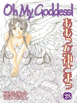 Oh My Goddess!, Volume 28 - ebook